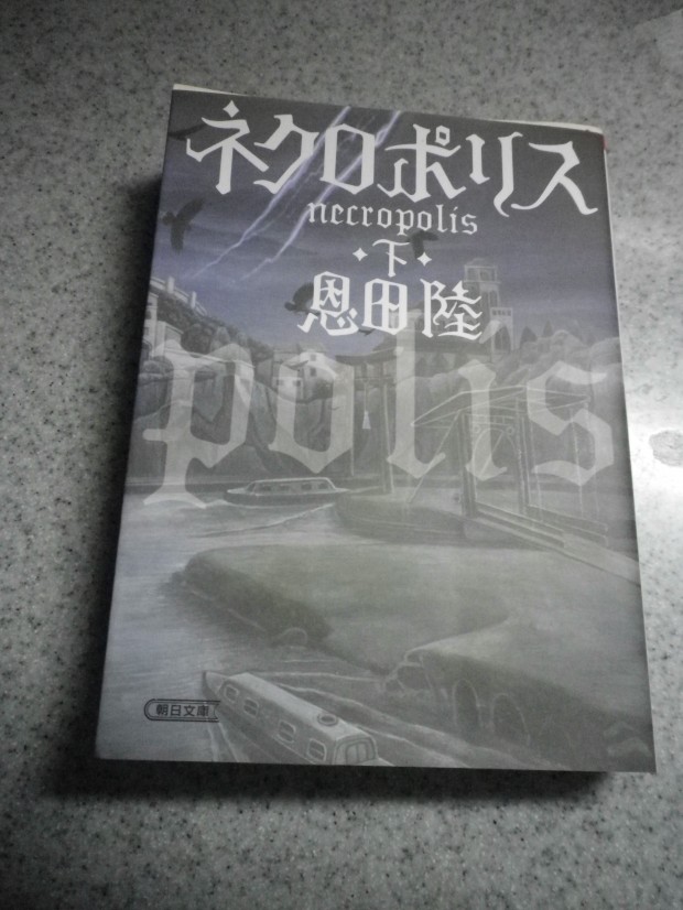 引き込まれすぎた〜　　一冊。